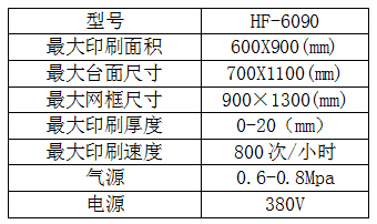 6090立式丝印机